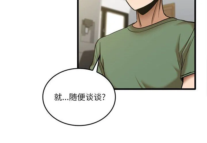 实习老师住我家 - 第14话 - page 4