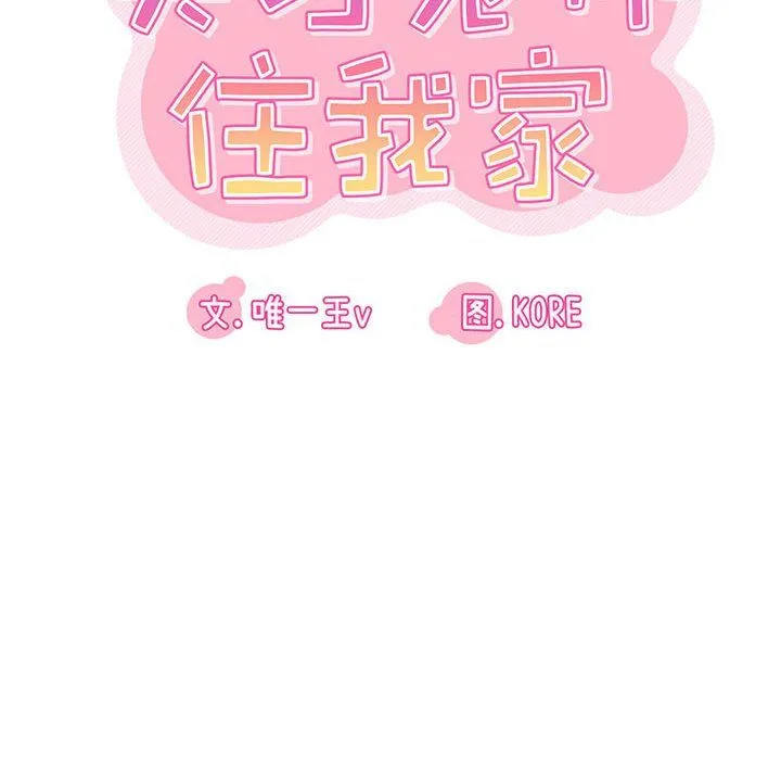 实习老师住我家 - 第14话 - page 10