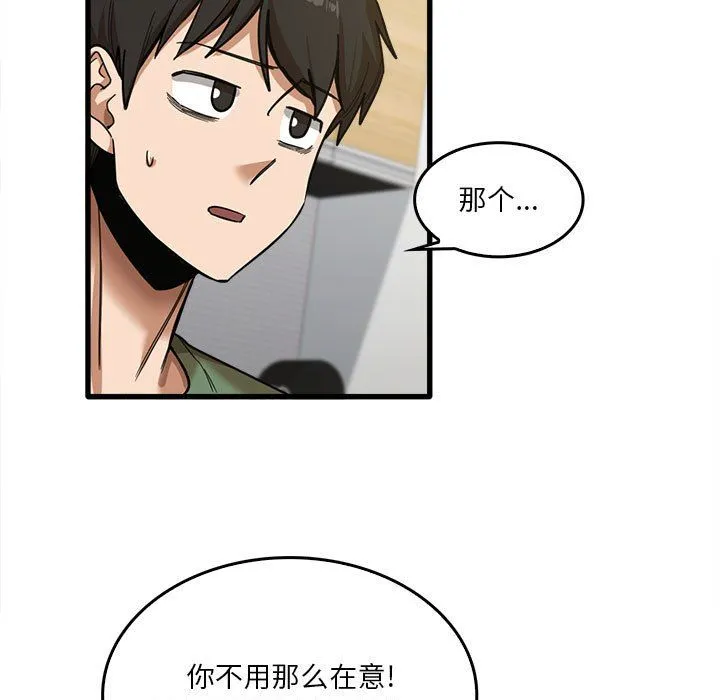 实习老师住我家 - 第14话 - page 13