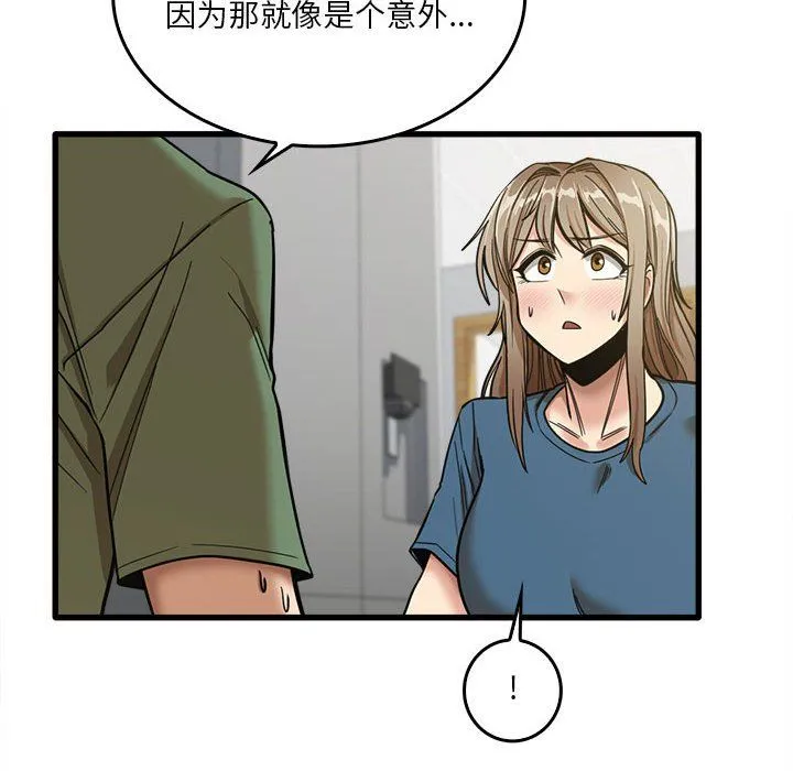 实习老师住我家 - 第14话 - page 14