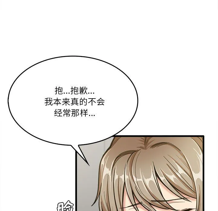 实习老师住我家 - 第14话 - page 15