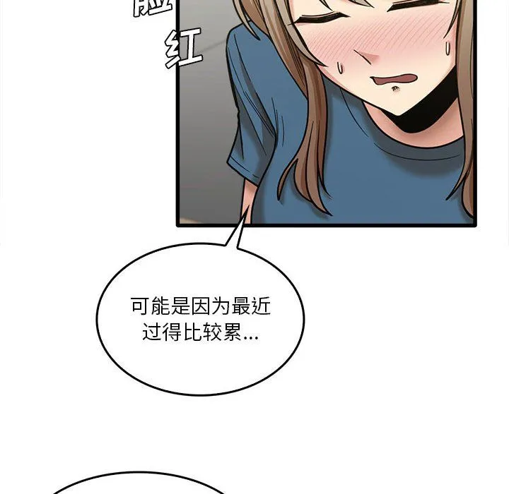 实习老师住我家 - 第14话 - page 16