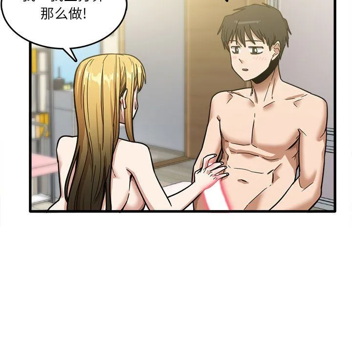 实习老师住我家 - 第10话 - page 11