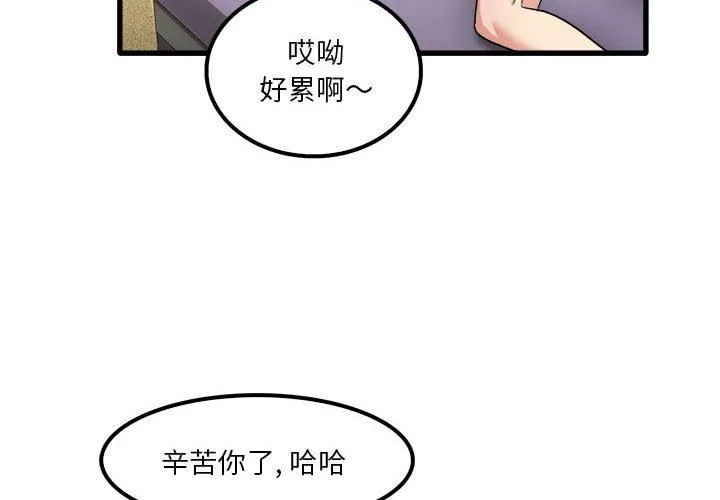 实习老师住我家 - 第27话 - page 4