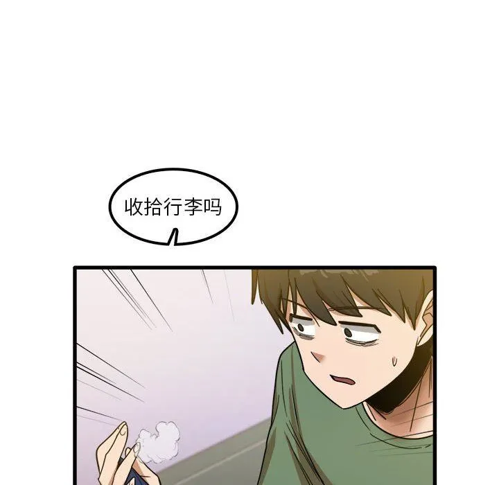 实习老师住我家 - 第27话 - page 14