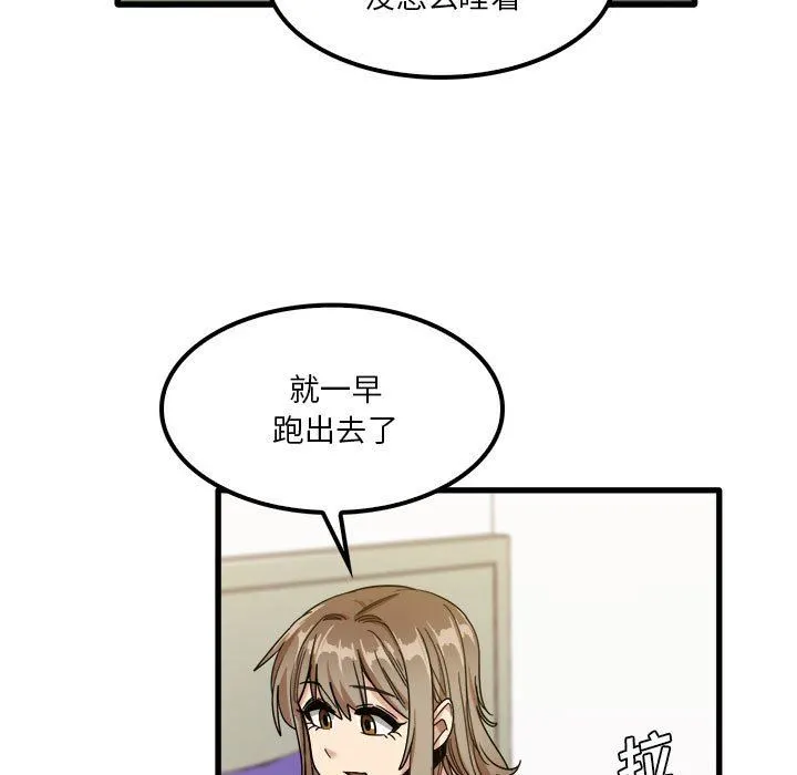 实习老师住我家 - 第27话 - page 17