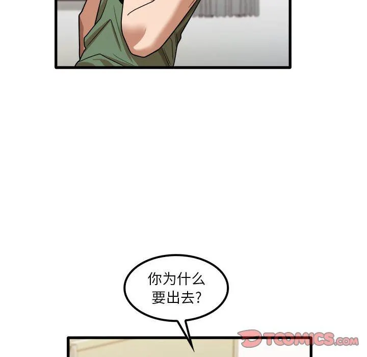 实习老师住我家 - 第27话 - page 20