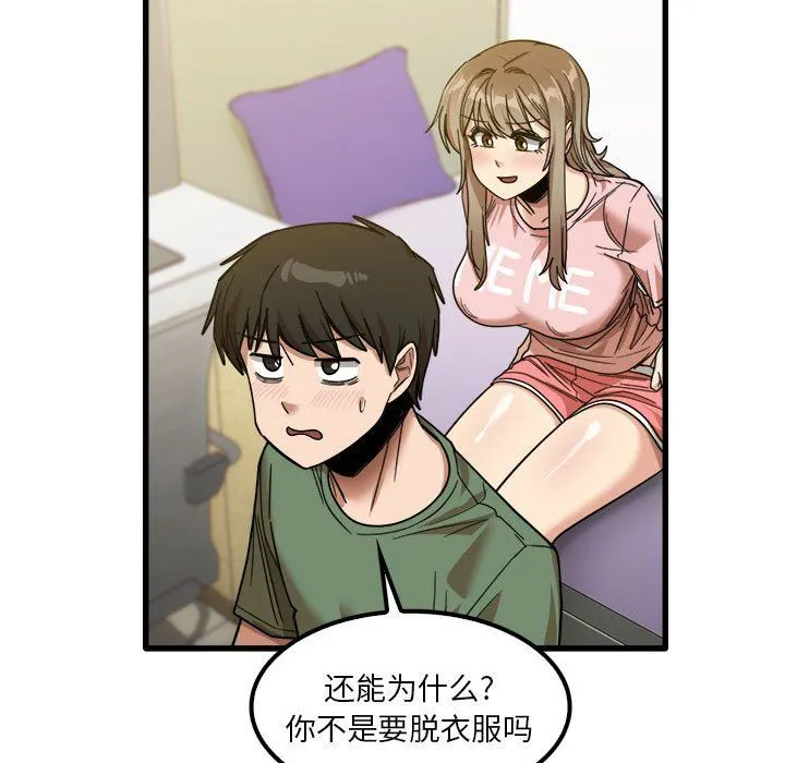 实习老师住我家 - 第27话 - page 21