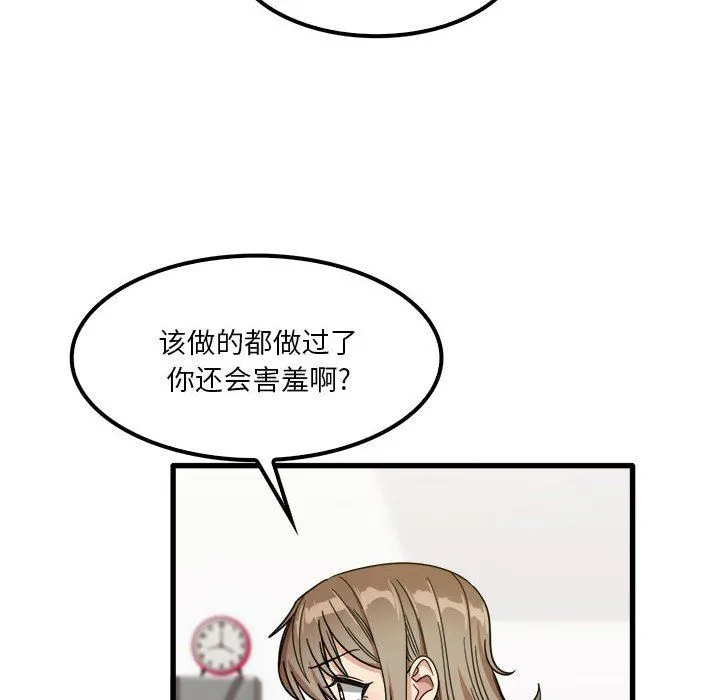 实习老师住我家 - 第27话 - page 22