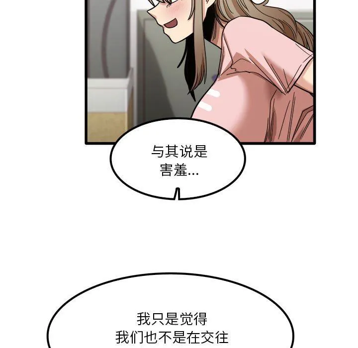 实习老师住我家 - 第27话 - page 23