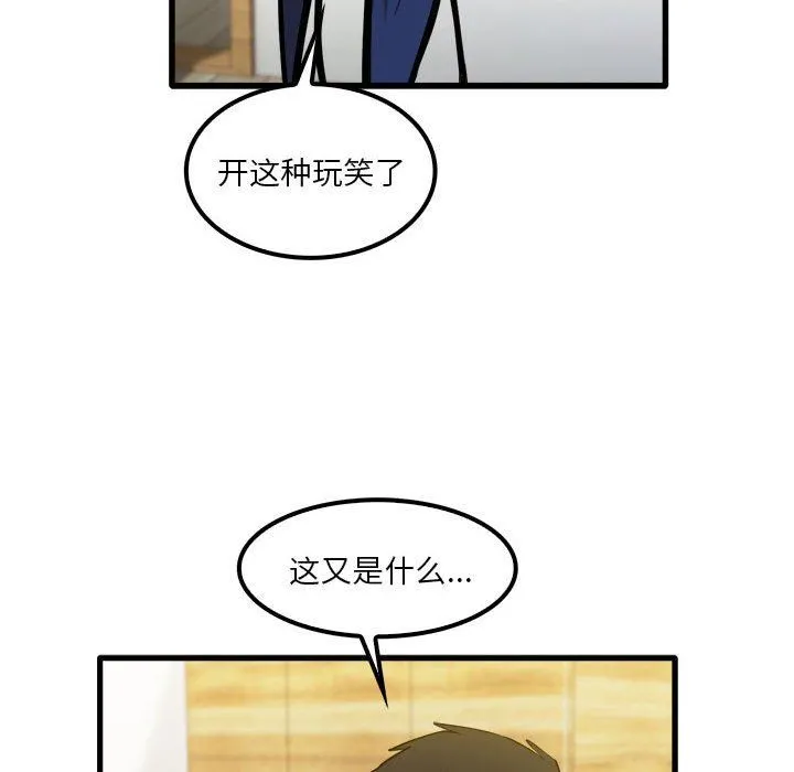 实习老师住我家 - 第27话 - page 26