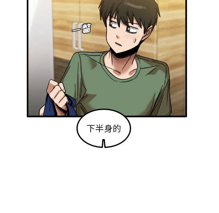 实习老师住我家 - 第27话 - page 27