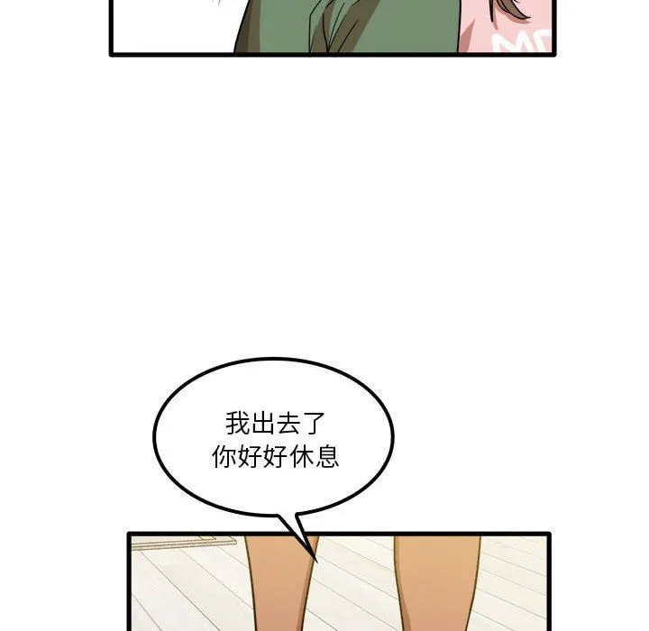 实习老师住我家 - 第27话 - page 29