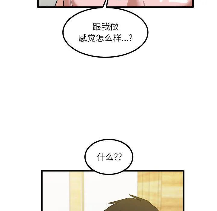 实习老师住我家 - 第27话 - page 32