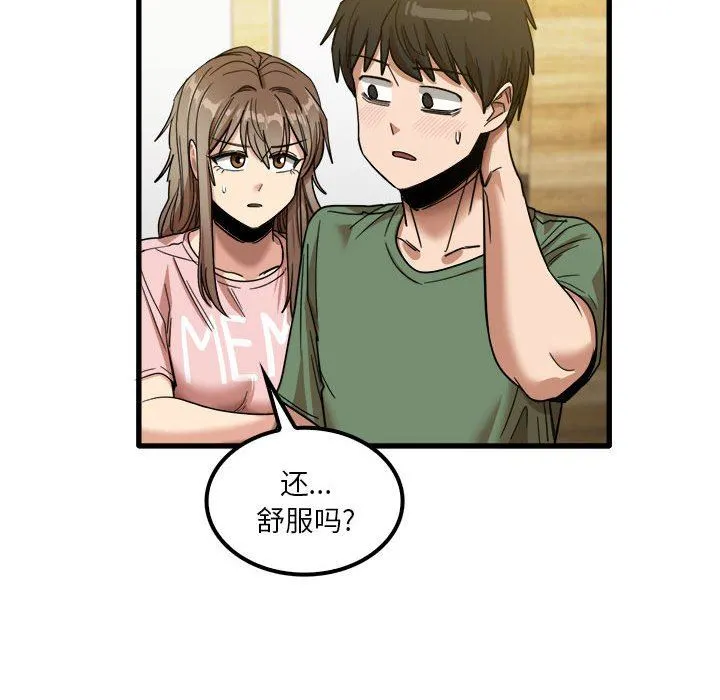 实习老师住我家 - 第27话 - page 33