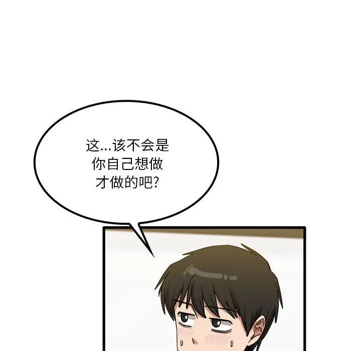 实习老师住我家 - 第27话 - page 70