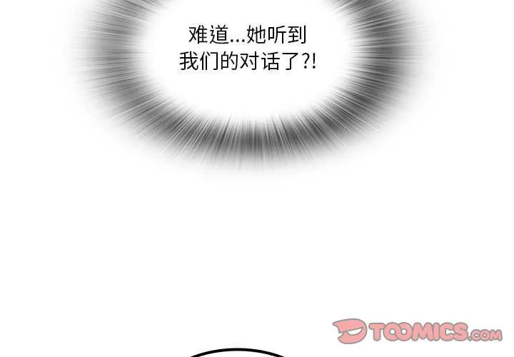 实习老师住我家 - 第23话 - page 3