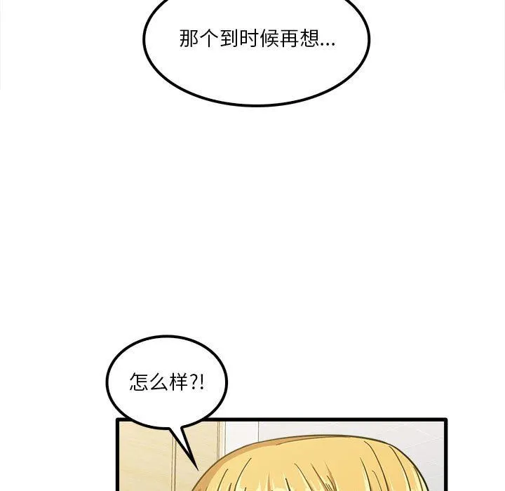 实习老师住我家 - 第23话 - page 13