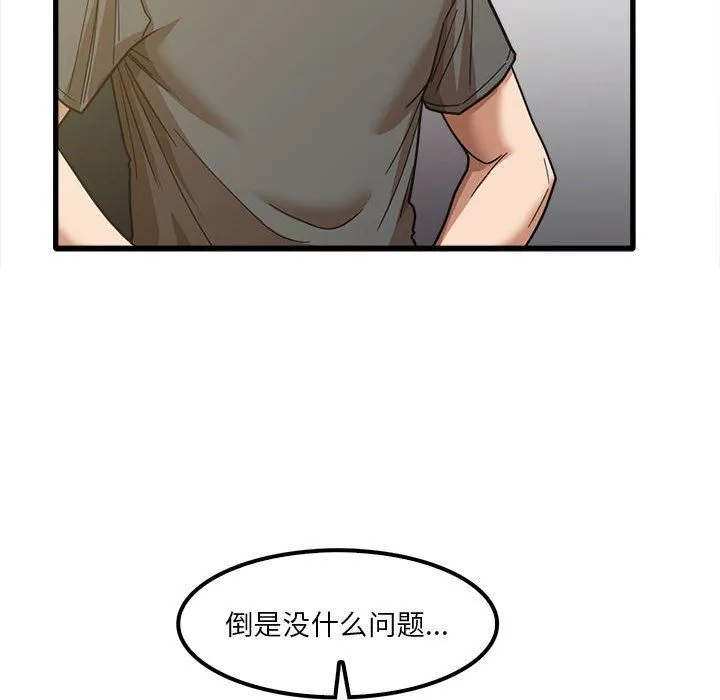 实习老师住我家 - 第23话 - page 16