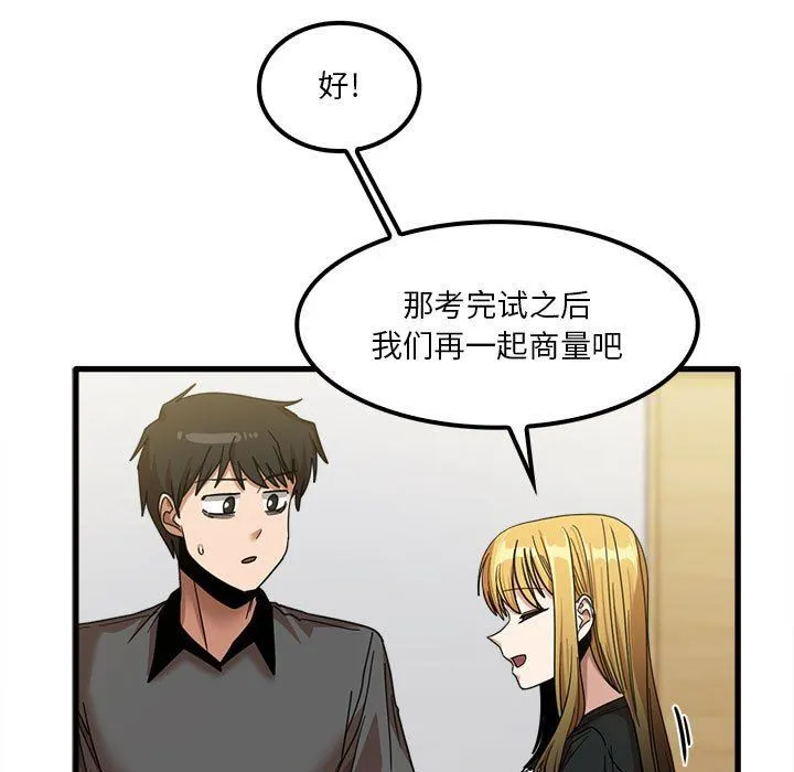 实习老师住我家 - 第23话 - page 18