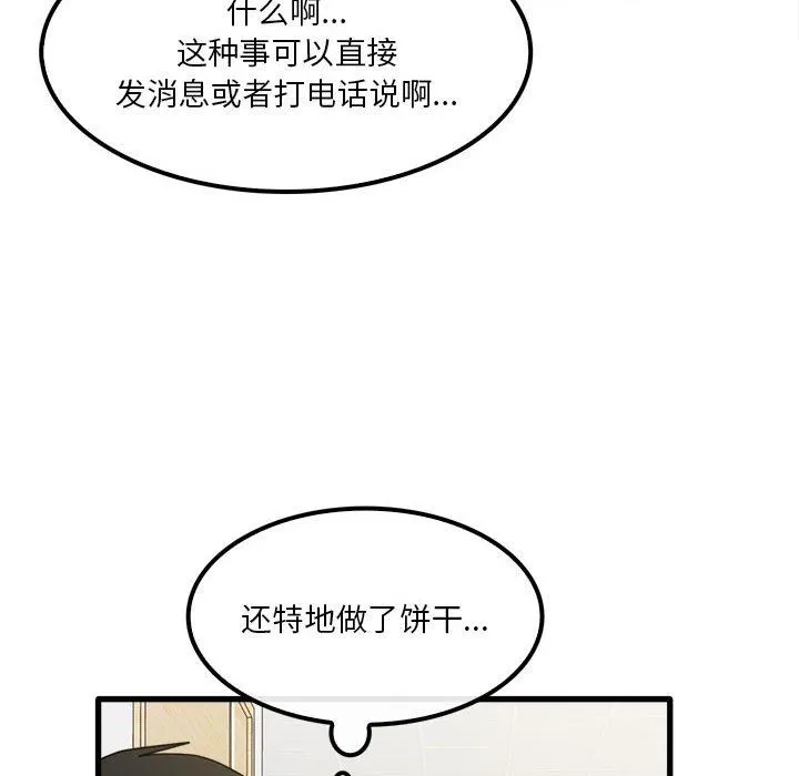 实习老师住我家 - 第23话 - page 21