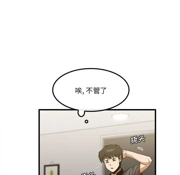 实习老师住我家 - 第23话 - page 23