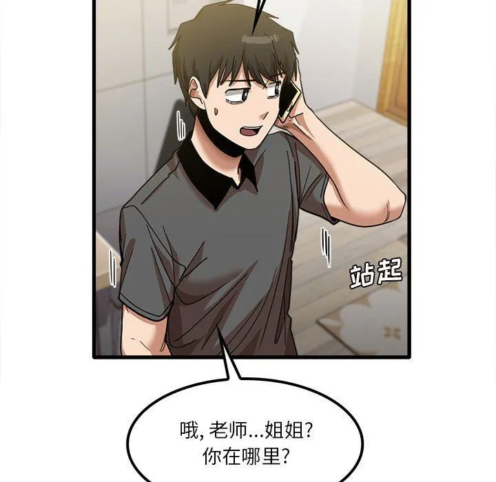 实习老师住我家 - 第23话 - page 38