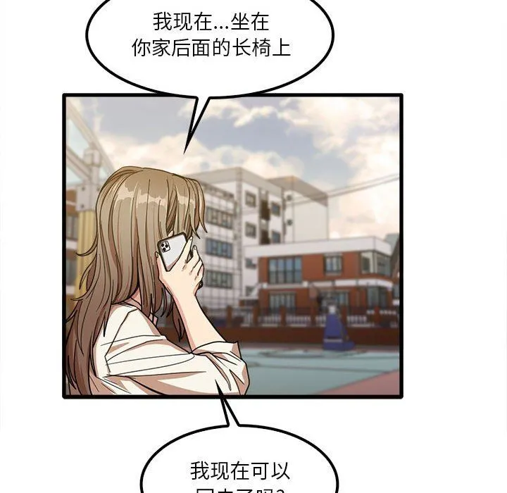 实习老师住我家 - 第23话 - page 41