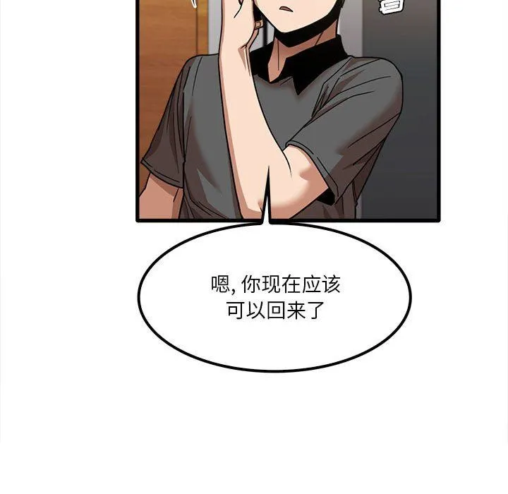 实习老师住我家 - 第23话 - page 43