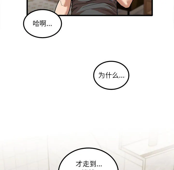 实习老师住我家 - 第23话 - page 52