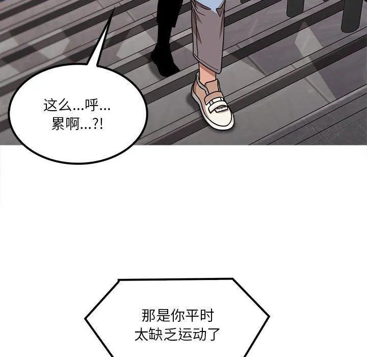 实习老师住我家 - 第23话 - page 54