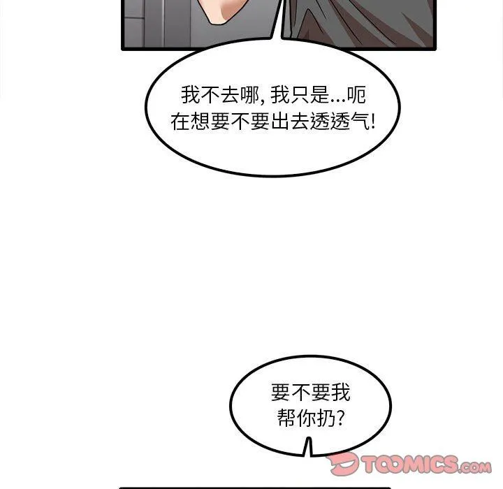 实习老师住我家 - 第23话 - page 66