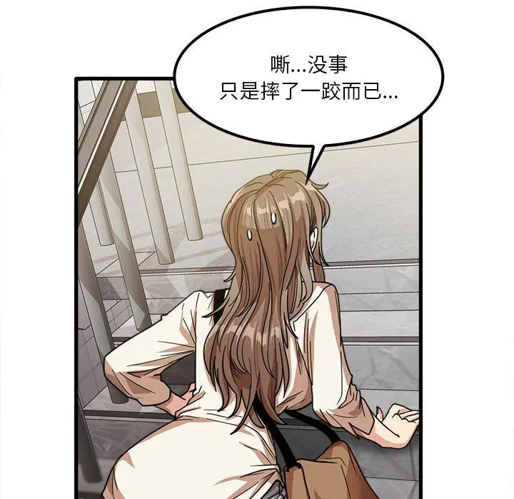 实习老师住我家 - 第23话 - page 76