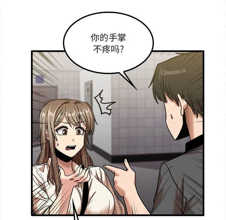 实习老师住我家 - 第23话 - page 85