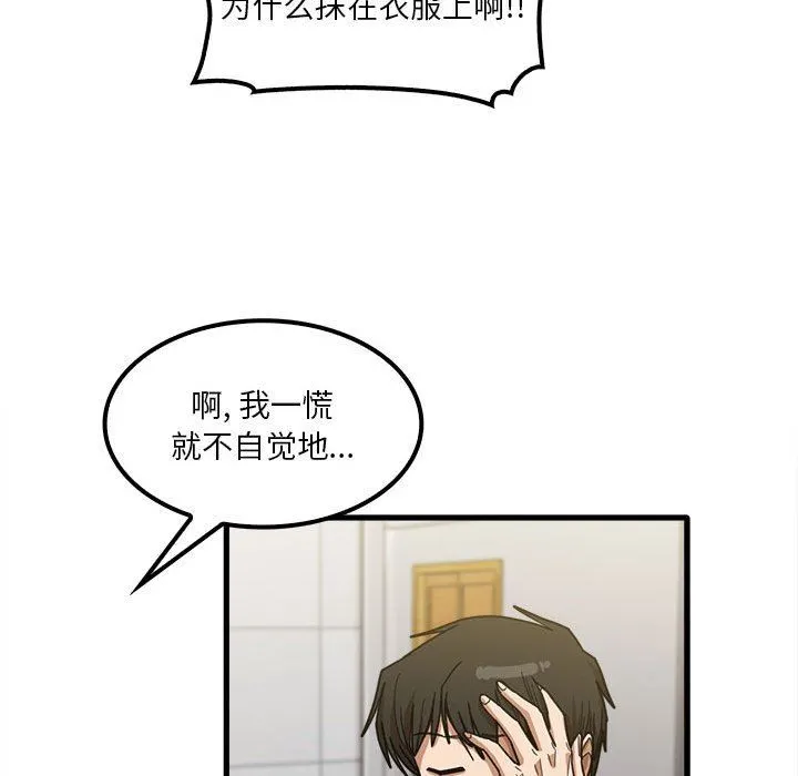 实习老师住我家 - 第23话 - page 88