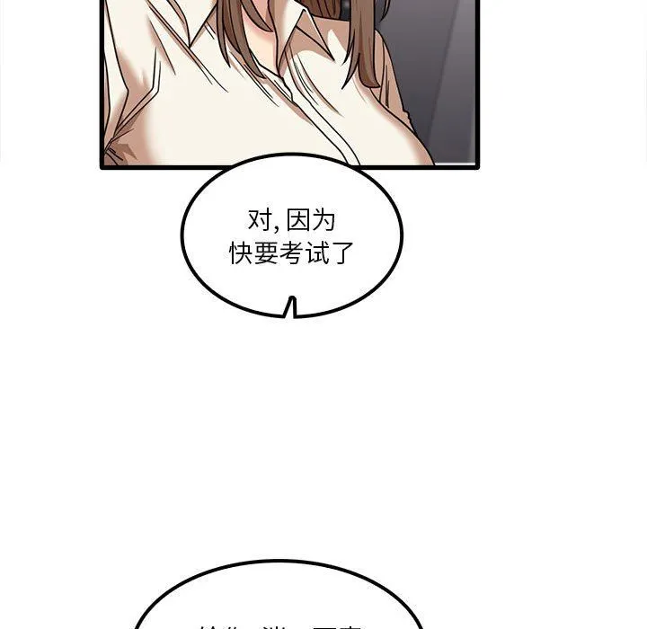实习老师住我家 - 第23话 - page 96
