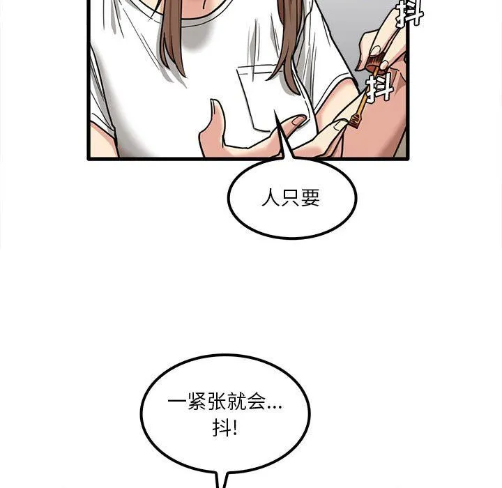 实习老师住我家 - 第23话 - page 102