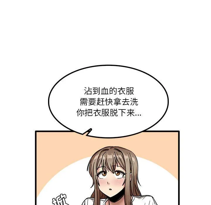 实习老师住我家 - 第23话 - page 114