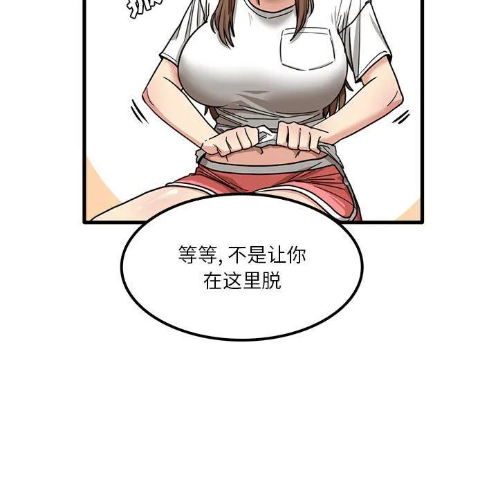 实习老师住我家 - 第23话 - page 115