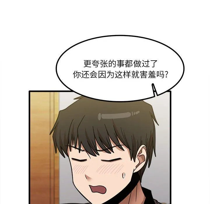 实习老师住我家 - 第23话 - page 116