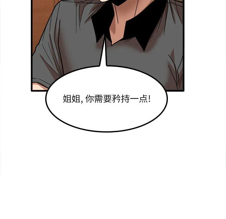 实习老师住我家 - 第23话 - page 117