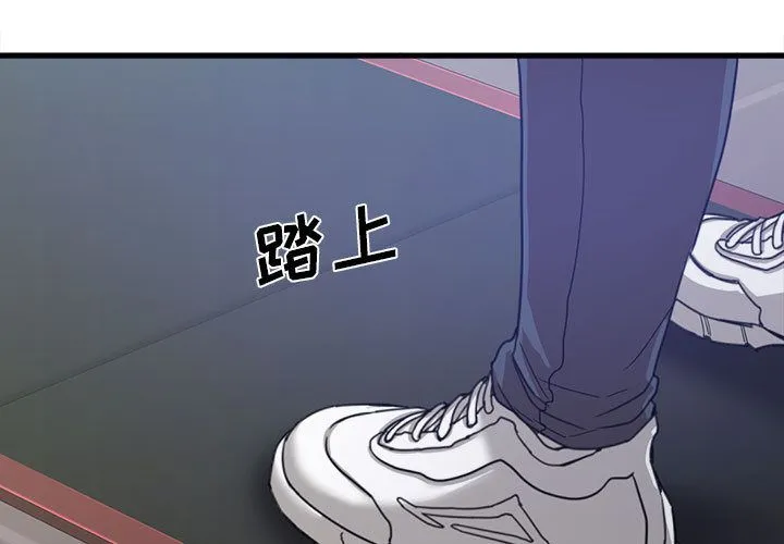 实习老师住我家 - 第1话 - page 3