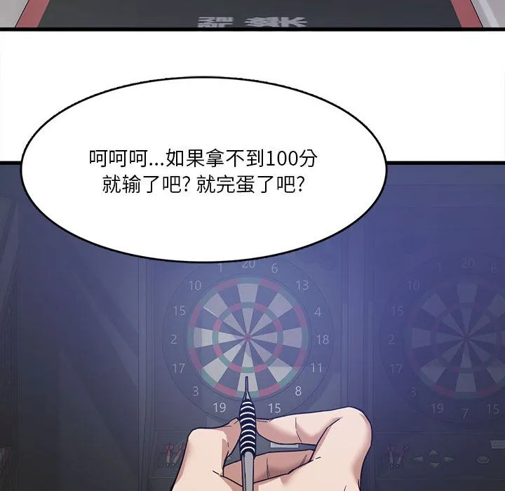 实习老师住我家 - 第1话 - page 8
