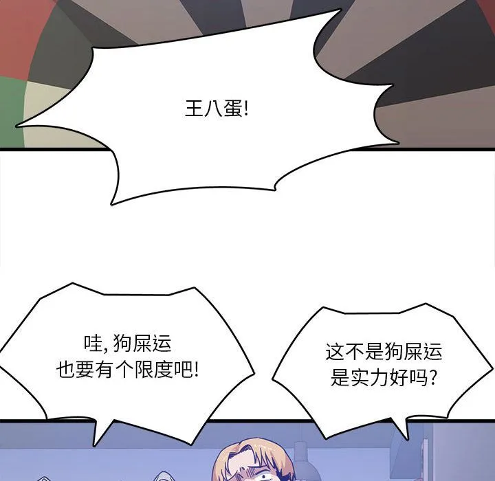 实习老师住我家 - 第1话 - page 12