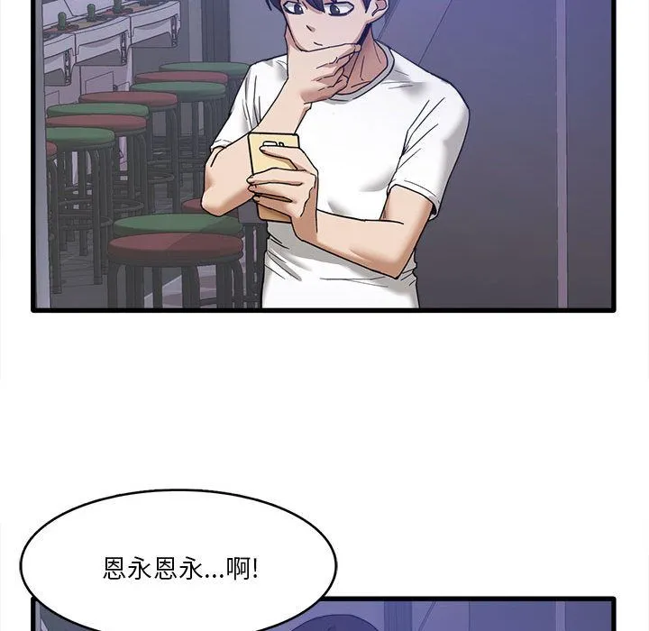 实习老师住我家 - 第1话 - page 19