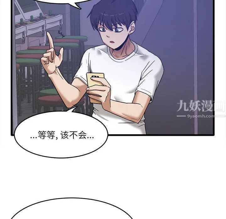 实习老师住我家 - 第1话 - page 20