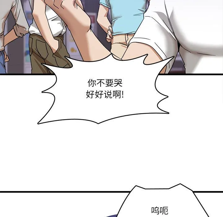 实习老师住我家 - 第1话 - page 32