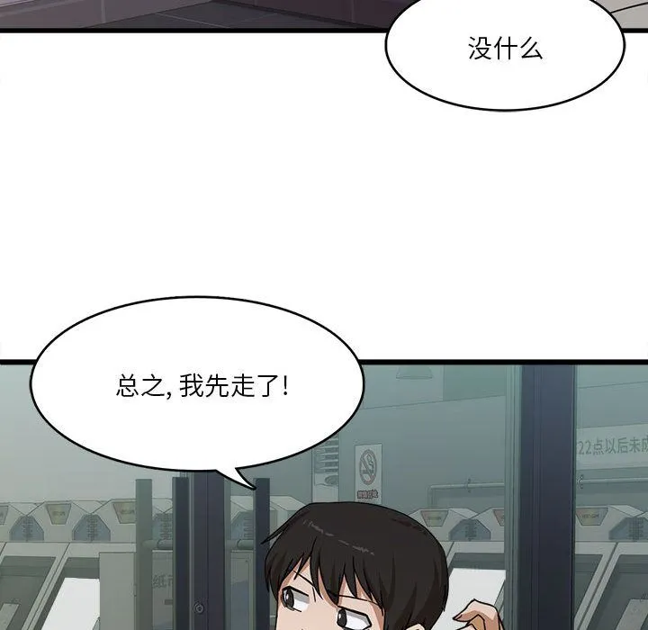 实习老师住我家 - 第1话 - page 37
