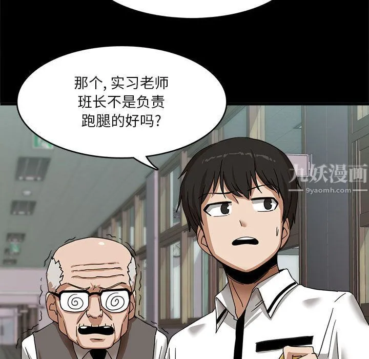 实习老师住我家 - 第1话 - page 43