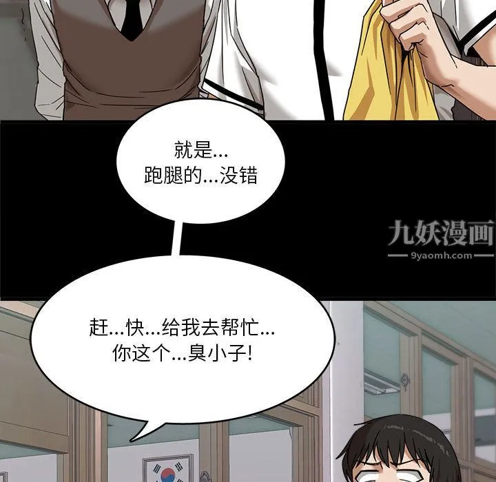 实习老师住我家 - 第1话 - page 44